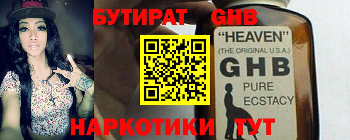 Вичуга  БУТИРАТ оксибутират  Вход с VPN 