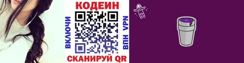Codein Purple Drank  Вичуга 