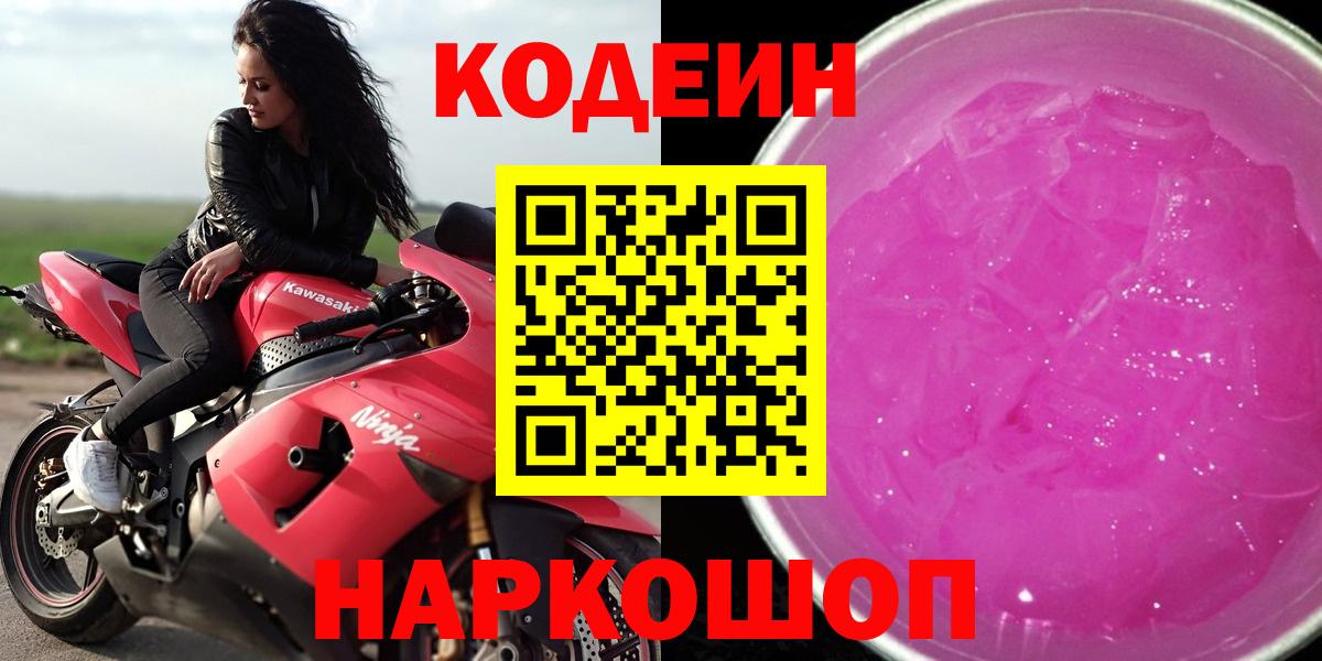 Codein Purple Drank Вичуга
