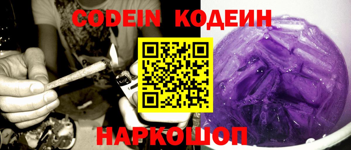 Вичуга  Codein Purple Drank  Вход с VPN 