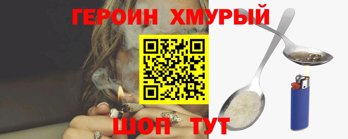 ГЕРОИН хмурый  Вход с VPN  Вичуга 