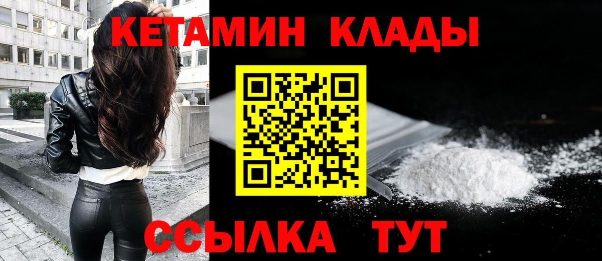 Вичуга  Кетамин ketamine  Вход с VPN  КЕТАМИН VHQ 
