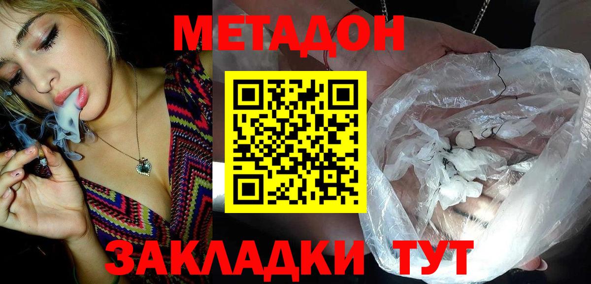 Метадон белоснежный Вичуга