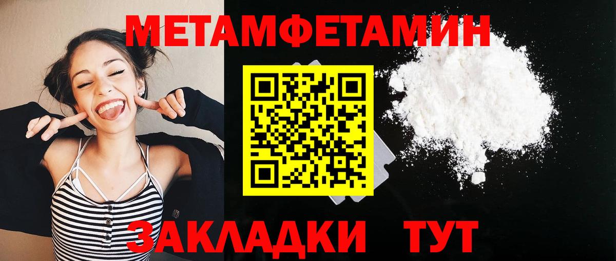 МЕТАМФЕТАМИН  Первитин винт  Вход с VPN  Вичуга 